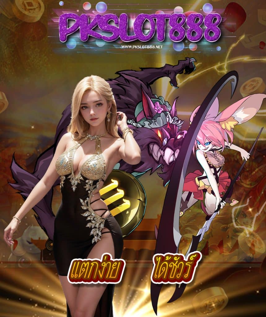 pkslot888 เว็บตรง